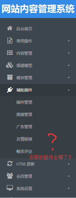 织梦响应式后台模板辅助插件不显示新模块和插件的解决方法(图1)