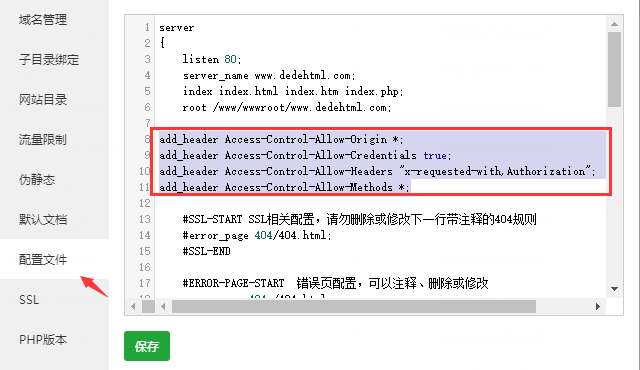 织梦跨域共享cookie的BUG修复+使用教程(图5)