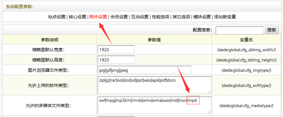 织梦你所上传的多媒体文件类型不在许可列表和站内媒体选择无法显示上传的mp4视频文件(图2)