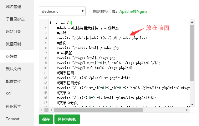 织梦电脑站手机站伪静态+全套伪静态规则-自由目录版(图3)