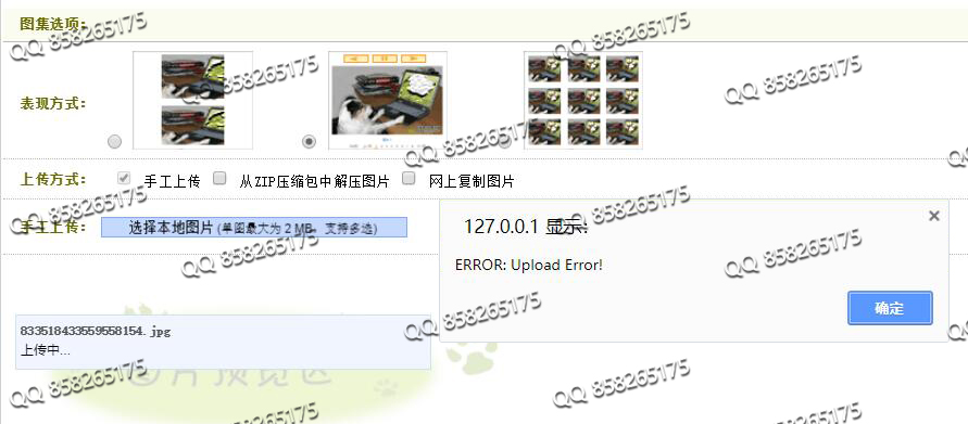 织梦图集上传错误提示ERROR: Upload Error!(图1)