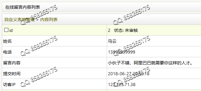 织梦自定义表单添加访客提交时间和访客IP+限制每天每个IP提交表单次数(图10)