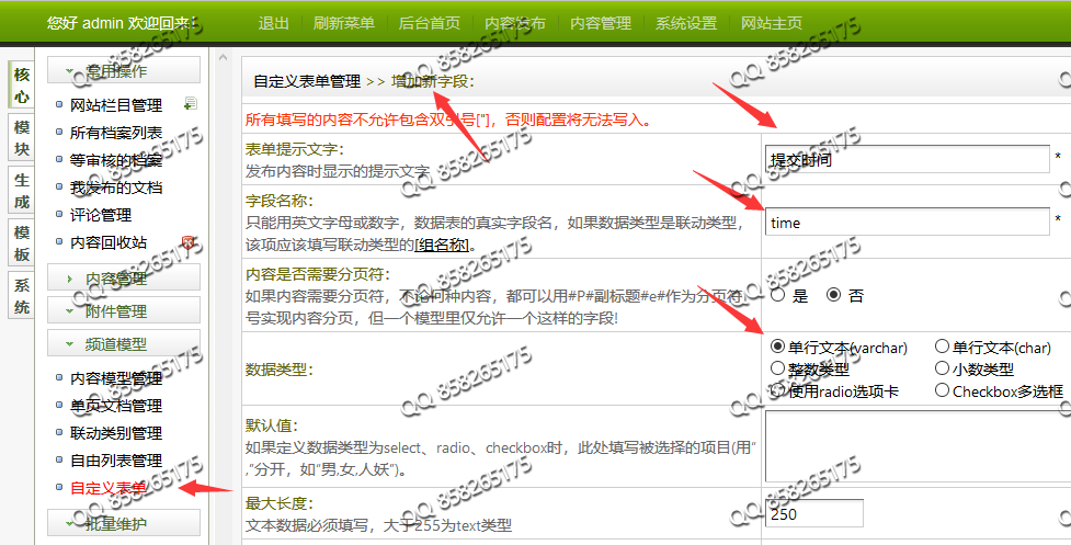 织梦自定义表单添加访客提交时间和访客IP+限制每天每个IP提交表单次数(图1)