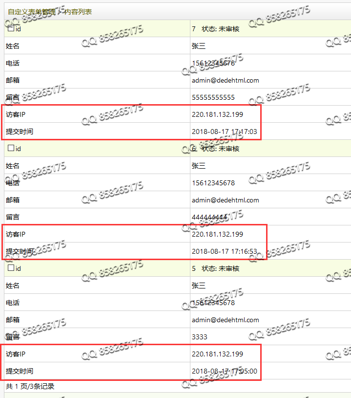 织梦自定义表单添加访客提交时间和访客IP+限制每天每个IP提交表单次数(图11)