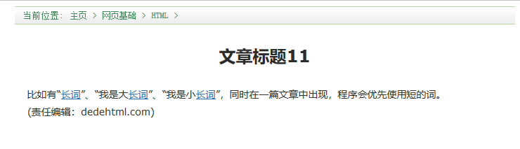 织梦关键词自动内链、关键词长短优先级问题、php5.5以上失效问题解决方法(图2)