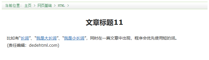 织梦关键词自动内链、关键词长短优先级问题、php5.5以上失效问题解决方法(图3)