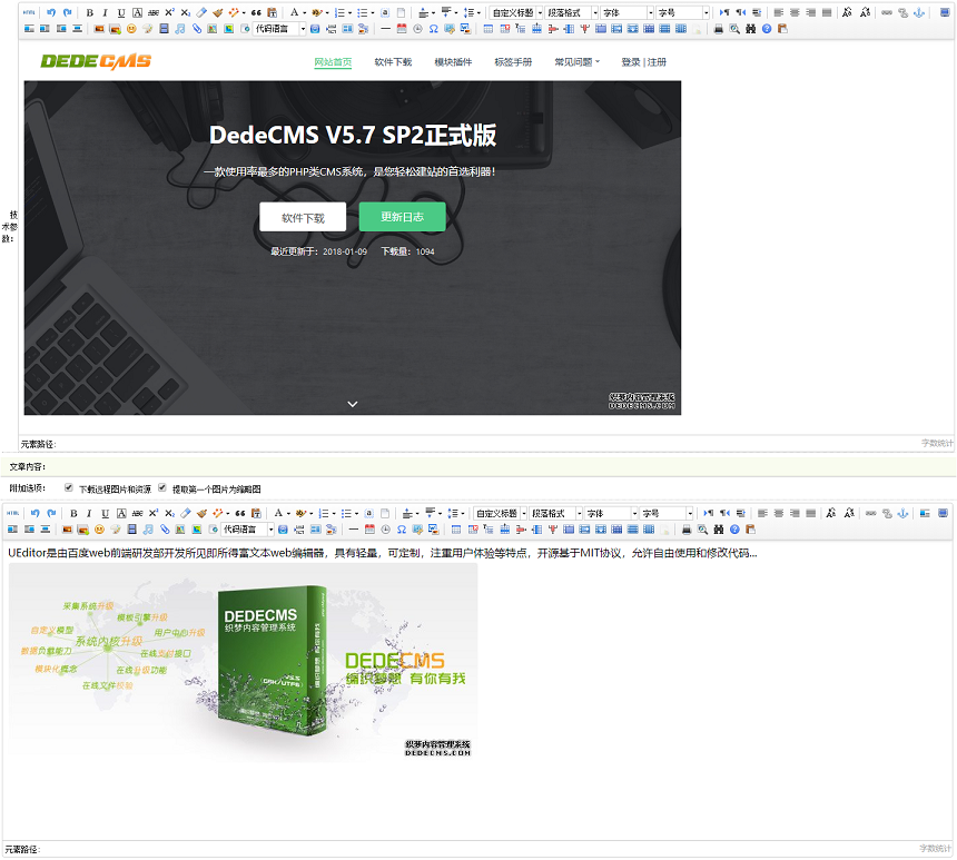 织梦ckeditor更换为ueditor百度编辑器(支持图片水印和多个百度编辑器同时使用)(图1)