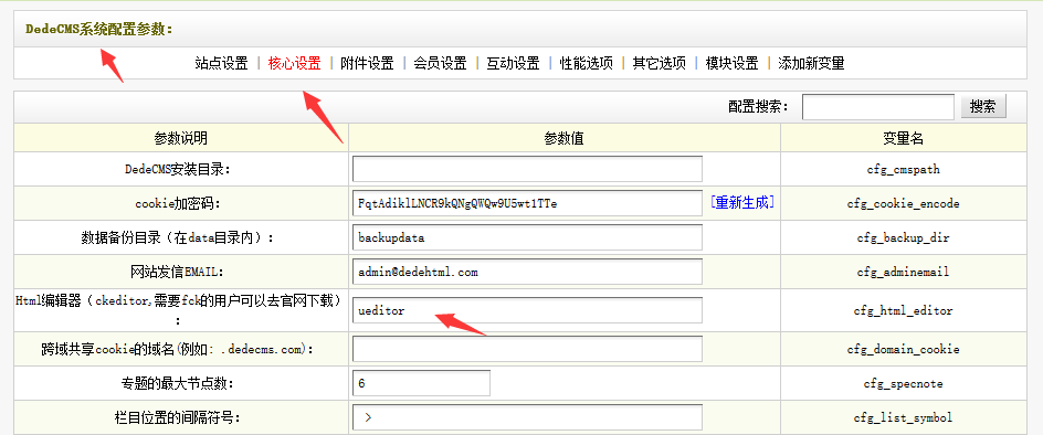 织梦ckeditor更换为ueditor百度编辑器(支持图片水印和多个百度编辑器同时使用)(图5)