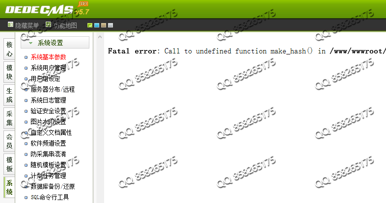 织梦后台系统基本参数Call to undefined function make_hash()解决方法(图1)