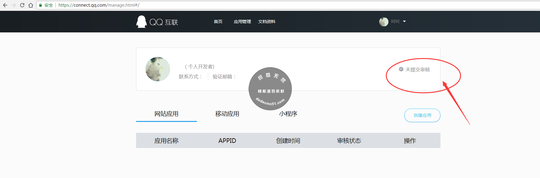 QQ第三方登录-QQ互联开发者申请(图4)