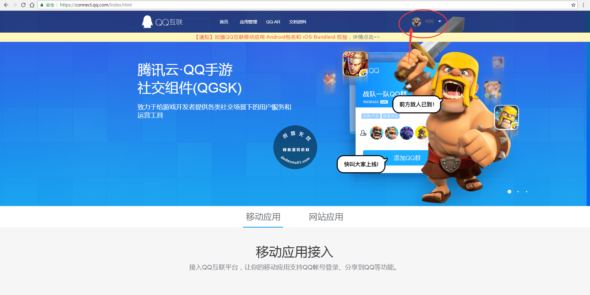 QQ第三方登录-QQ互联开发者申请(图2)