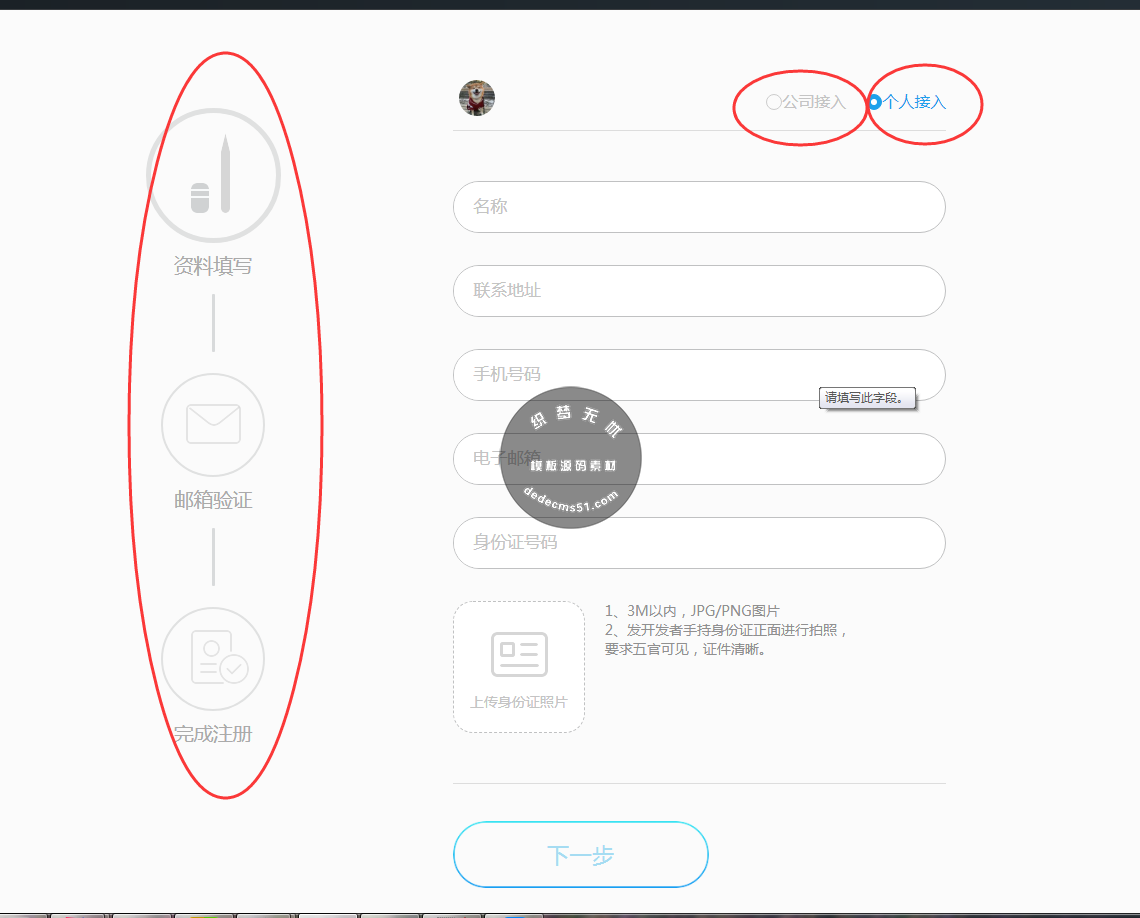 QQ第三方登录-QQ互联开发者申请(图1)