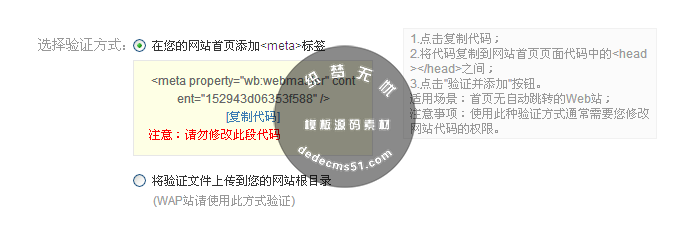 新浪微博网站接入申请教程（含本地测试）(图5)