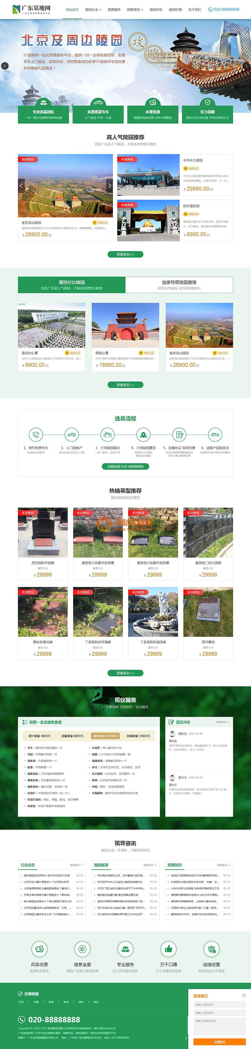（pc+wap）绿色殡葬墓地行业类网站模板易优CMS模板下载