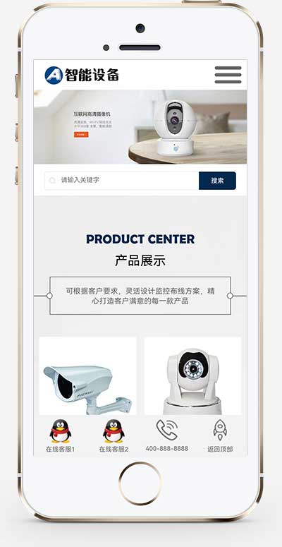 (自适应手机端)响应式智能摄像头设备pbootcms网站模板 蓝色安全防盗电子探头设备网站源码(图1)