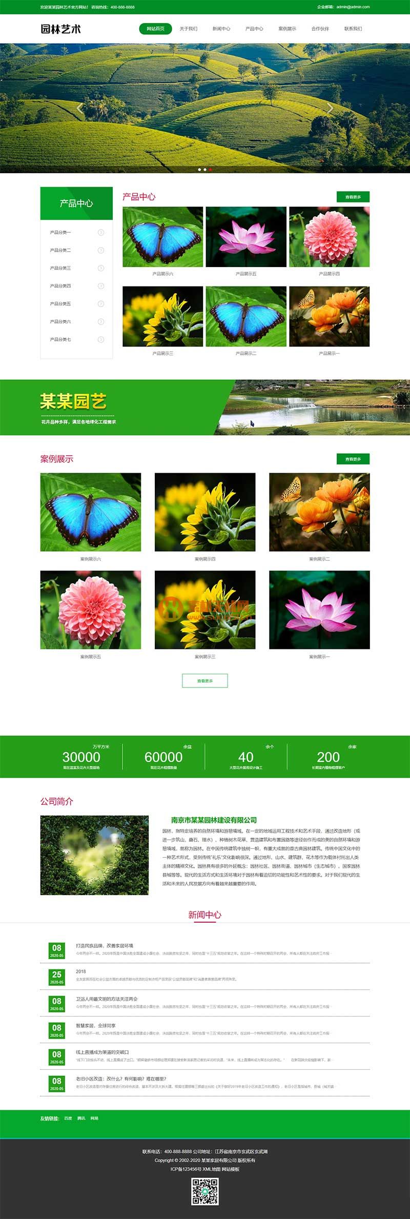(自适应手机端)pbootcms绿色园林建筑艺术网站模板 花卉园艺网站源码下载
