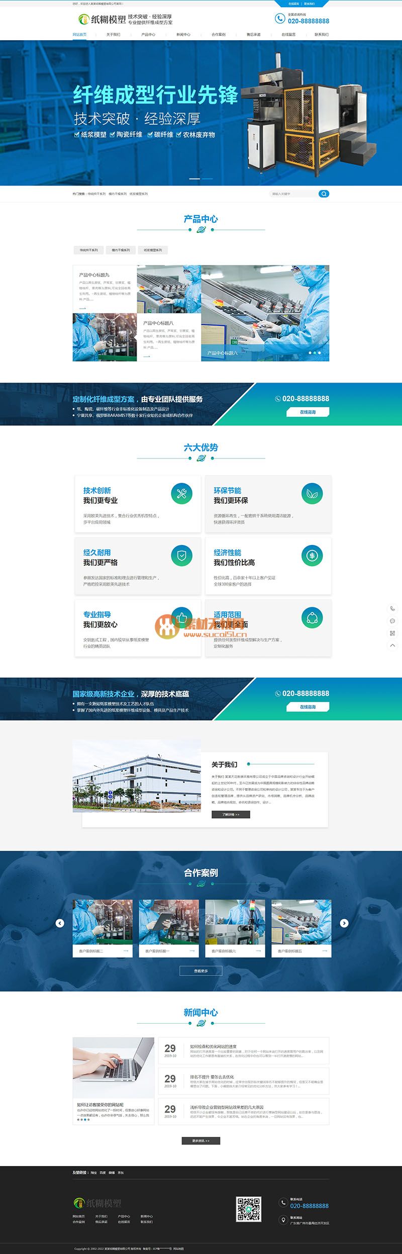 (带手机版)纸糊模塑纤维成型健康环保行业网站模板易优CMS源码下载