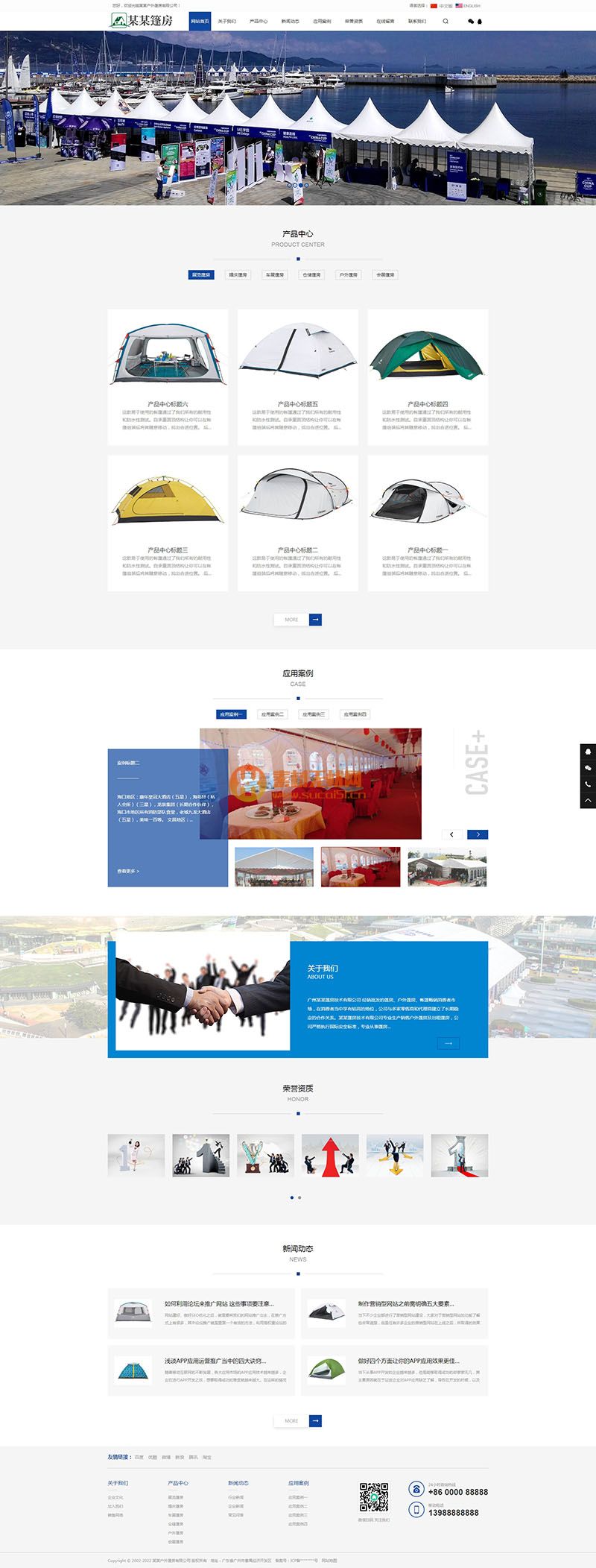 中英双语户外篷房帐篷睡袋等旅游产品公司行业网站模板下载