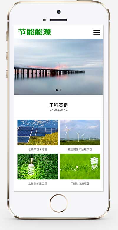 (PC+WAP)pbootcms绿色能源节能环保类企业网站模板 大气宽屏滚屏网站源码下载(图1)