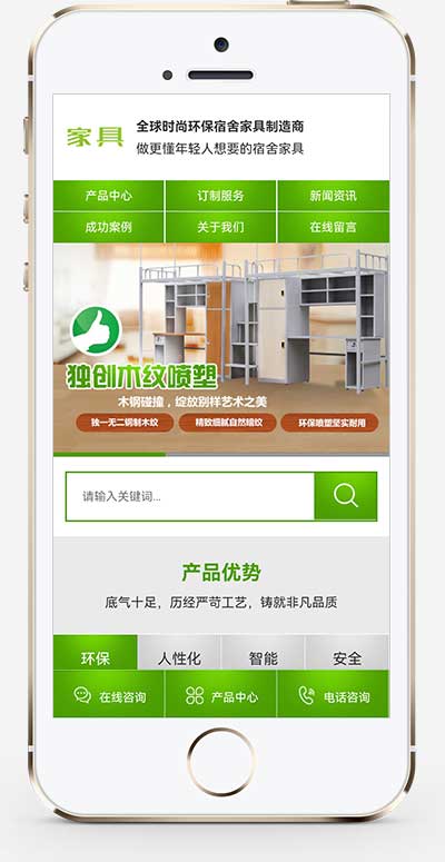 (带手机版)营销型绿色家具办公类pbootcms网站模板 办公桌椅网站源码下载(图1)