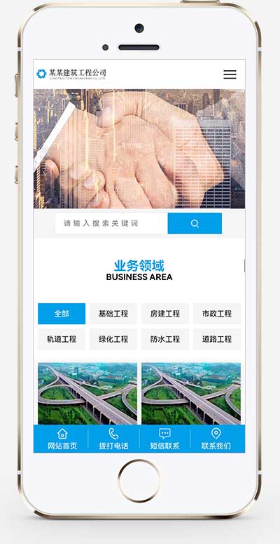 (PC+WAP)蓝色大气基础建设工程建筑类pbootcms网站模板 基建设施工程公司网站pb源码下载(图1)
