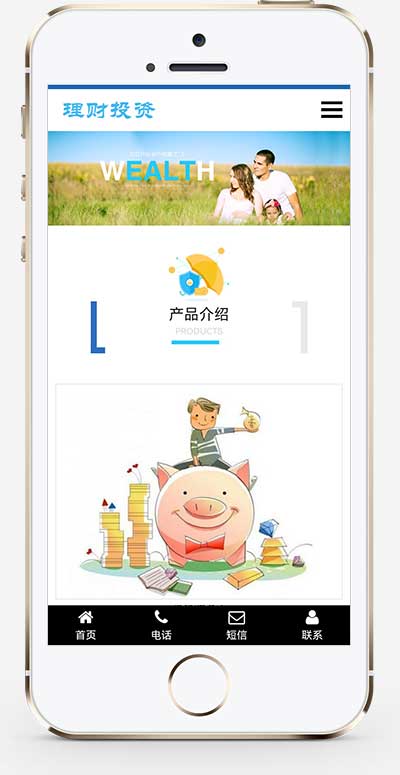 (自适应手机)HTML5响应式投资理财海外理财投资管理类pbootcms模板下载(图1)