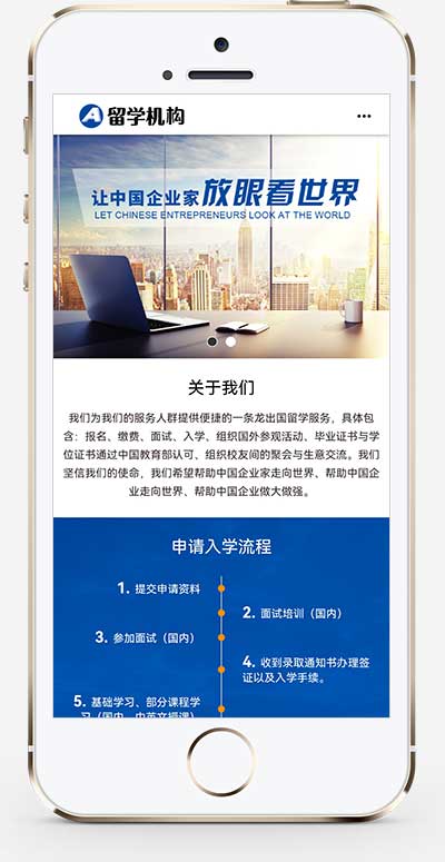 (带手机)教育咨询服务留学培训机构教育类网站pbootcms模板 培训出国机构网站源码下载(图1)