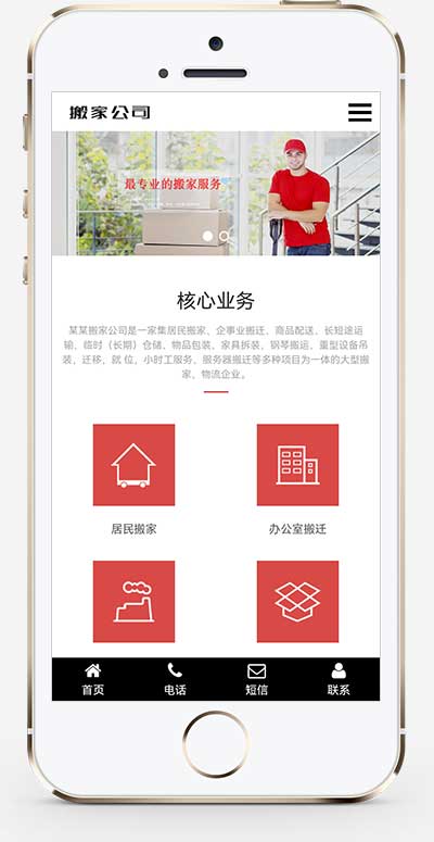 (自适应手机端)搬家公司搬迁类pbootcms网站模板 家政服务网站源码pb模板下载(图1)