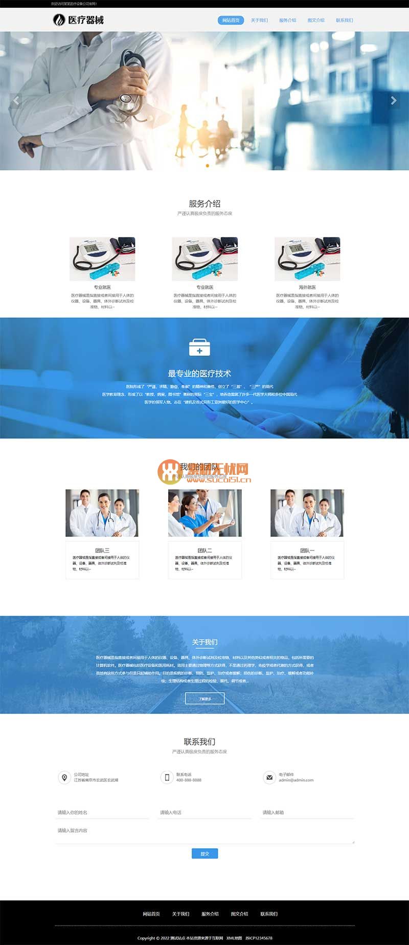 (自适应手机) HTML5响应式医疗机构pbootcms模板 医疗诊所网站源码下载
