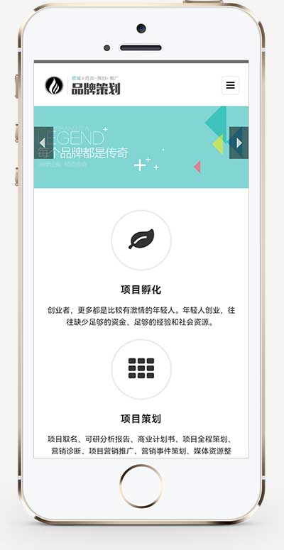 (自适应手机端)响应式品牌策划公司企划策划网站pbootcms模板源码下载(图1)