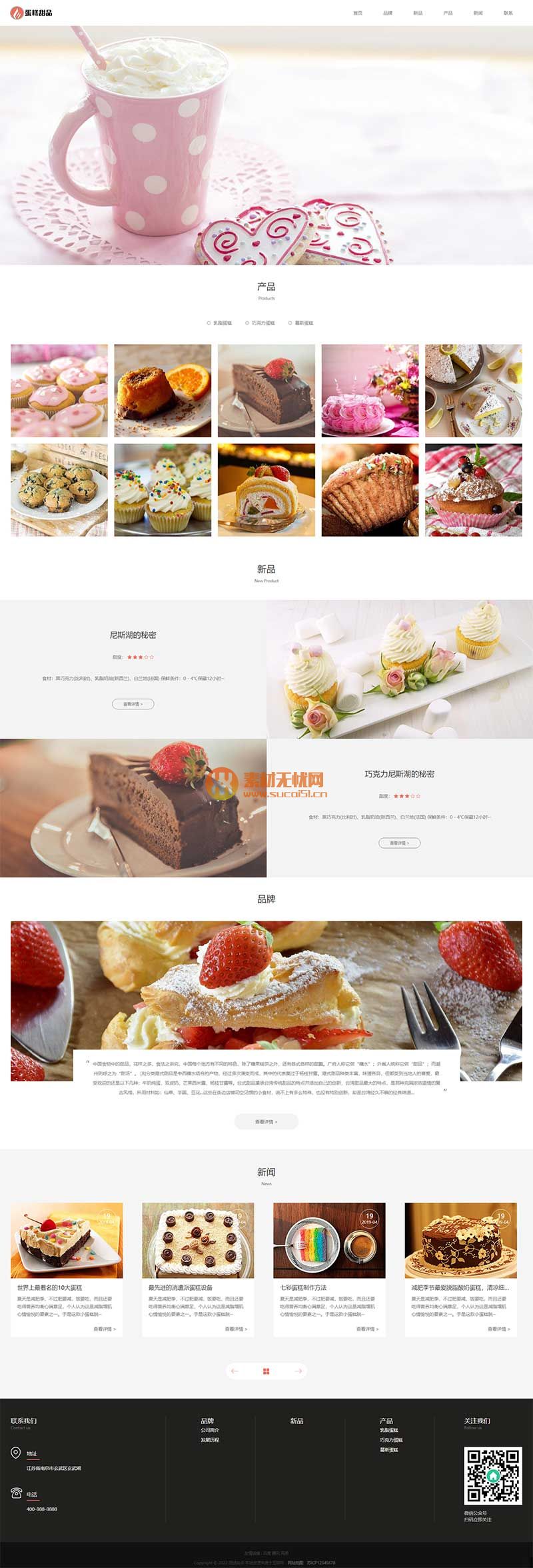 (自适应手机端)html5响应式蛋糕甜点甜品糕点美食网站pbootcms模板源码下载
