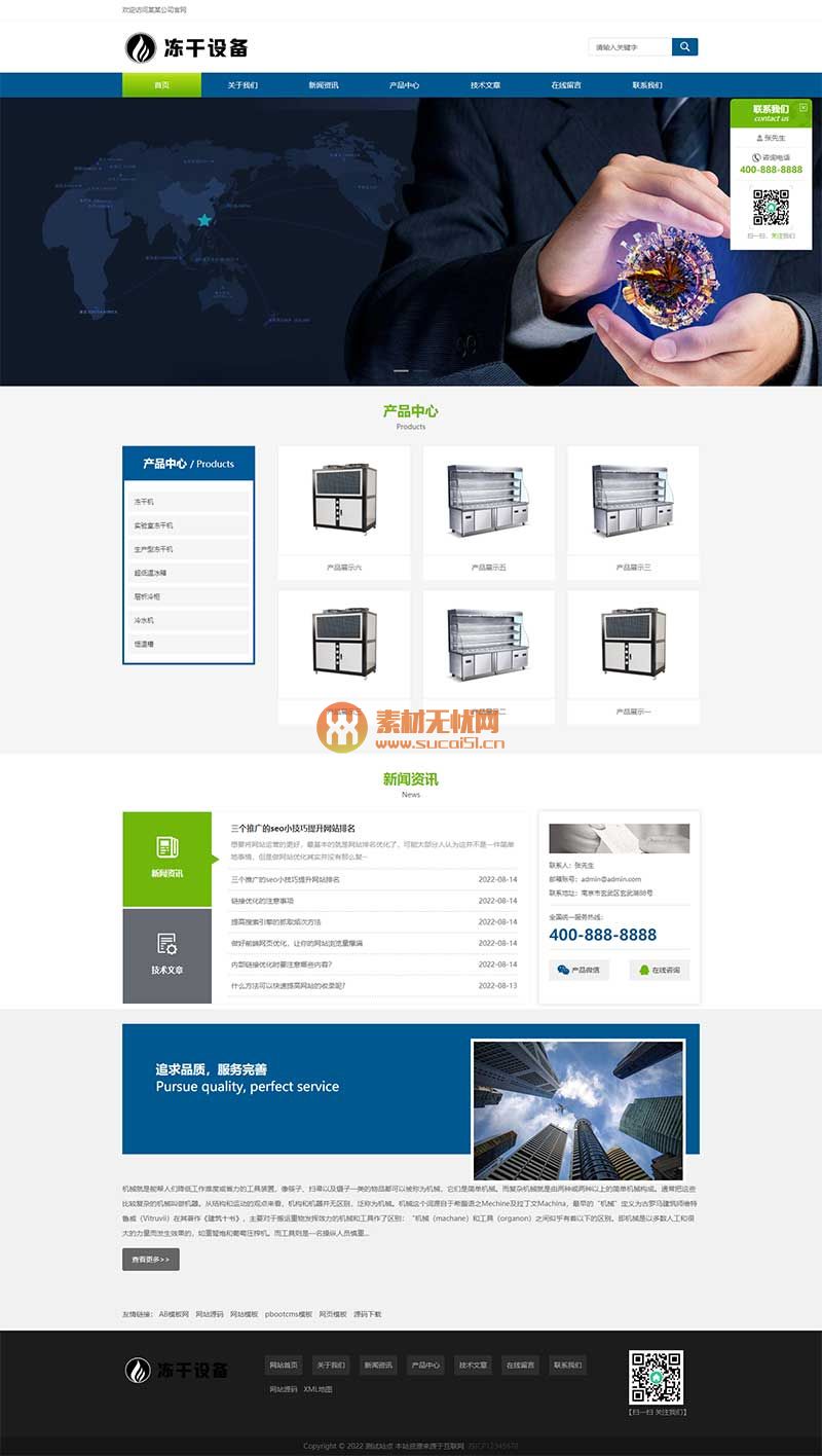 (自适应移动端)蓝色冻干机冷冻设备网站模板 冷冻机械设备pbootcms源码下载