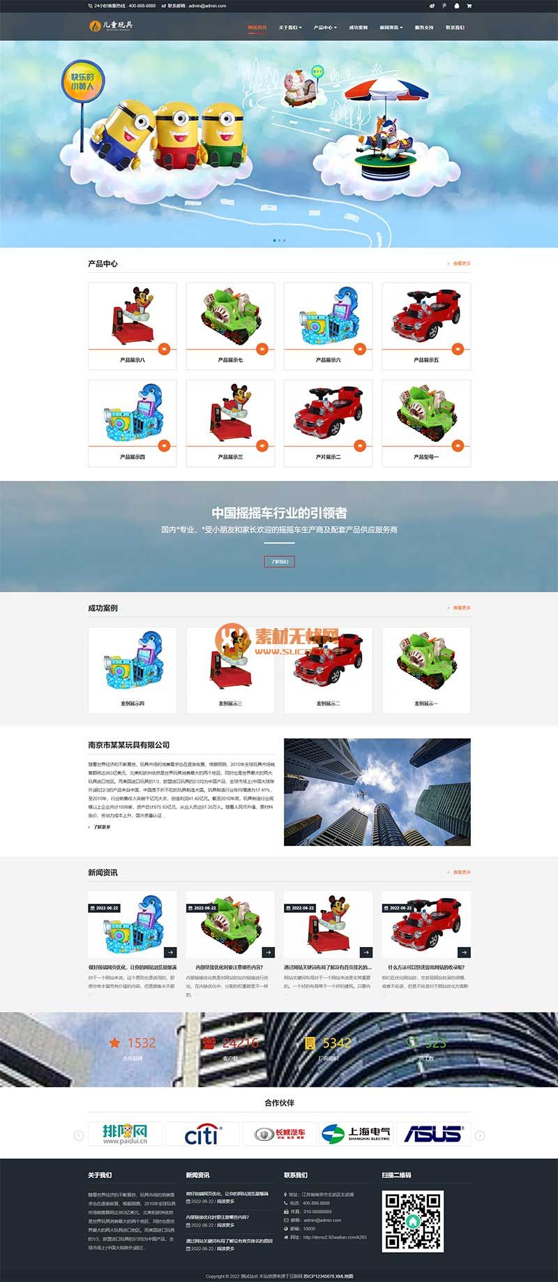 (自适应手机端)HTML5响应式儿童乐园玩具批发制造类企业网站模板 玩具游乐设施pbootcms网站源码下载