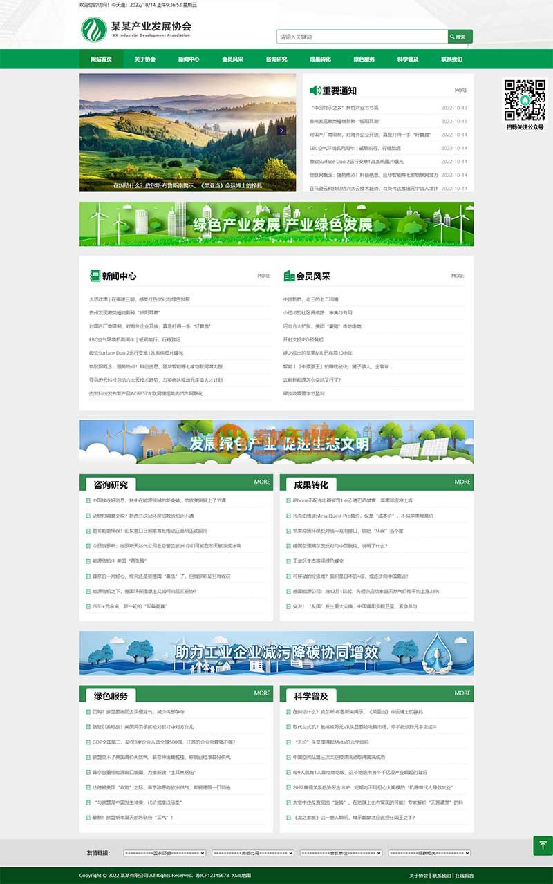 (自适应手机端)绿色产业发展协会网站模板 政府协会网站源码pbootcms下载