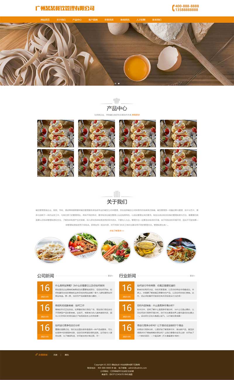 (自适应手机端)餐饮管理服务公司类网站模板 美食小吃pbootcms网站源码下载