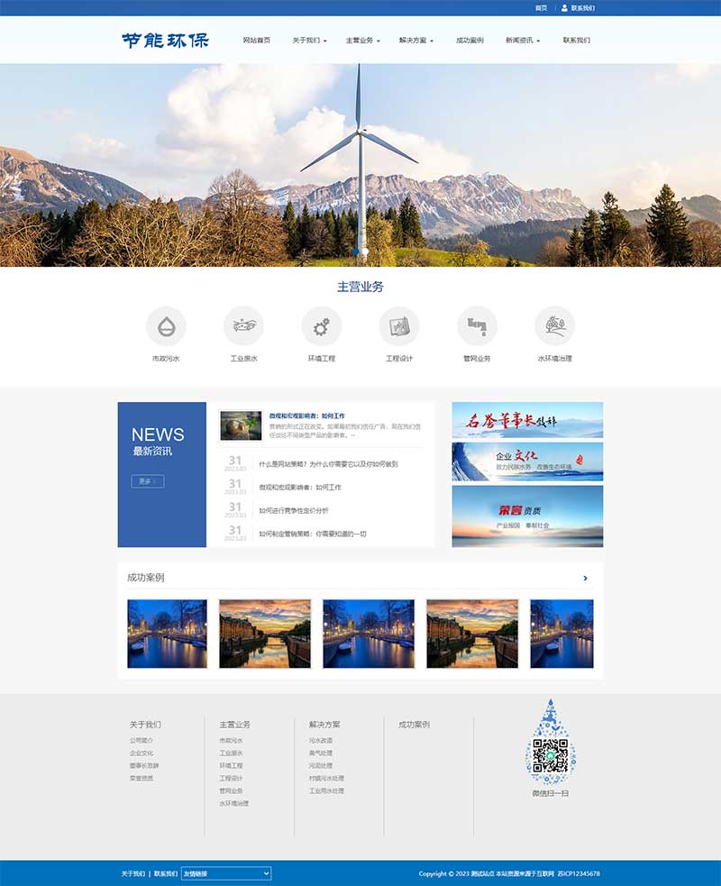 (带手机版)环保节能科研类pbootcms网站模板 蓝色环保企业网站源码下载