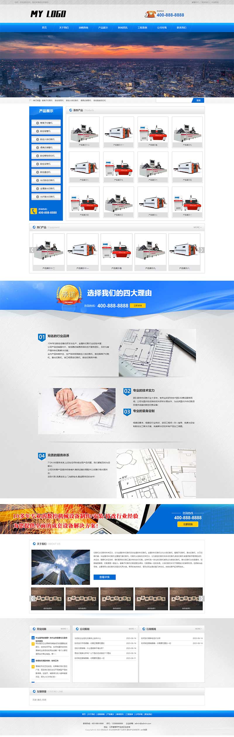 (带手机)金属切割设备类网站模板 蓝色机械设备网站pbootcms源码下载
