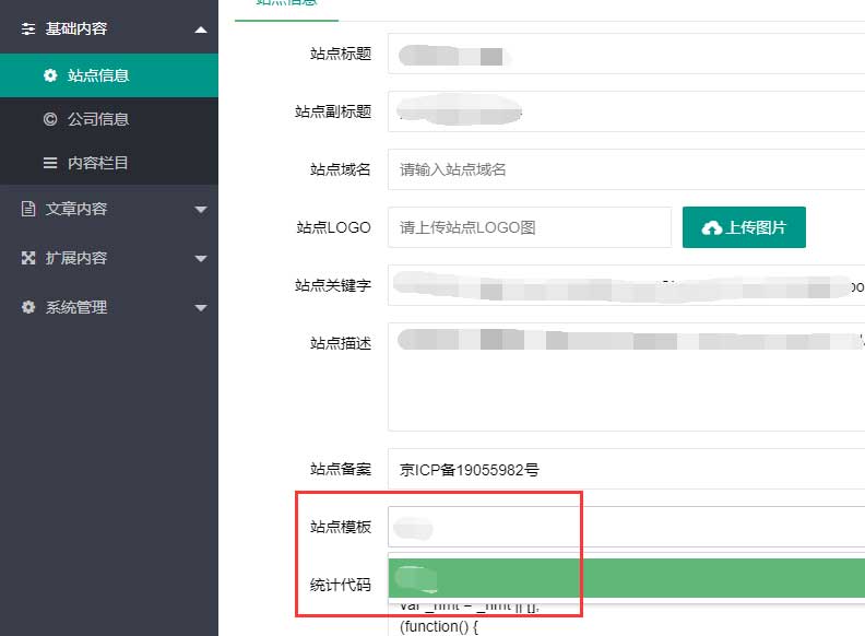 PbootCMS设置当前站点模板,模板子目录,黑白名单,敏感词过滤等(图1)