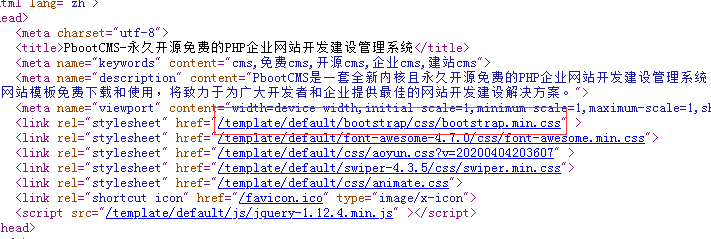 PbootCMS网站修改CSS样式后自动更新缓存