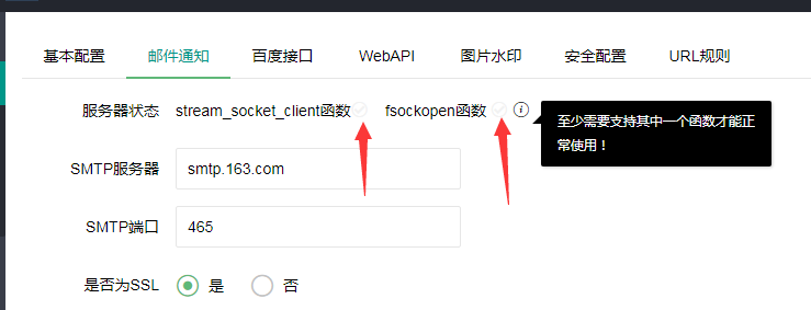 PbootCMS在阿里云主机上邮件发送失败：服务器已经禁用stream_socket_client和fsockopen函(图2)