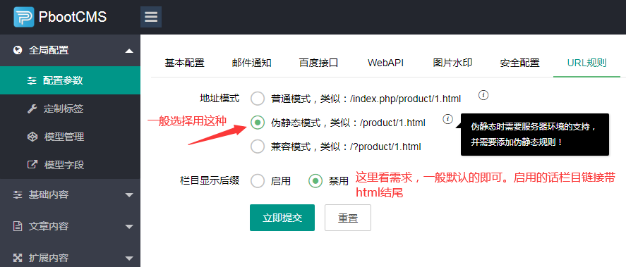 PbootCMS伪静态怎么设置？(图1)