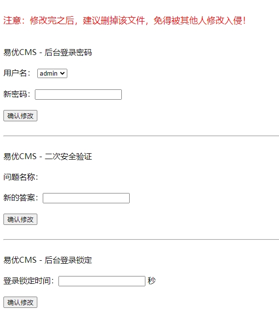 易优重置密码小工具(后台登录+答案密码等)eyoucms密码重置插件