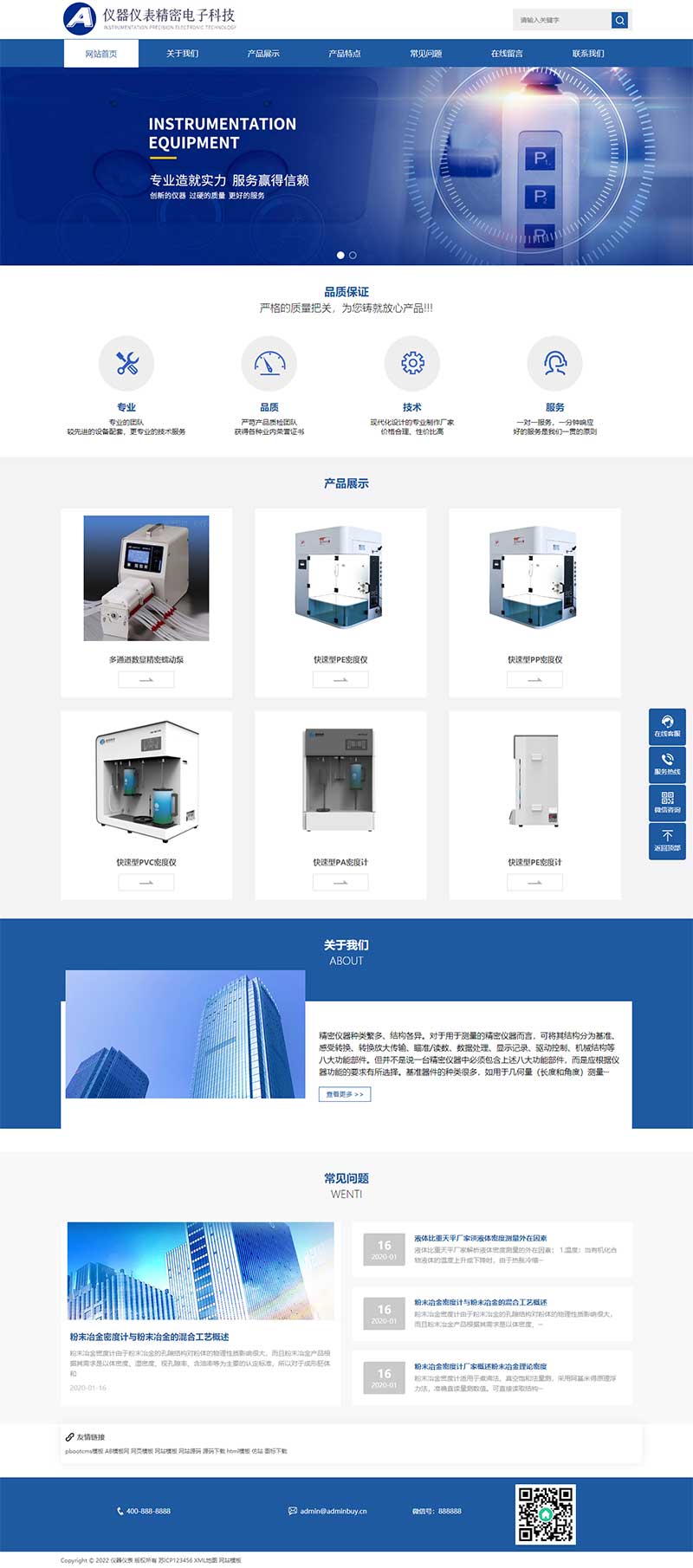 (自适应手机端)蓝色响应式精密仪器网站pbootcms模板 HTML5仪器仪表网站源码下载