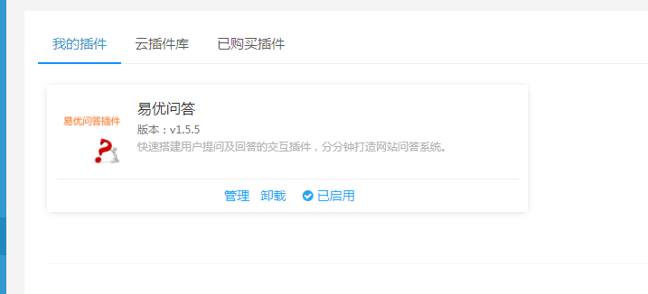 易优cms问答插件使用指南(图1)