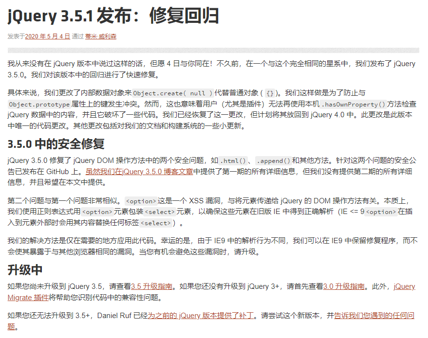 jquery低版本漏洞更换最新版本攻略(图1)