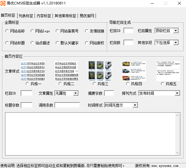 易优模板标签生成器发布（2018.9.12）(图1)