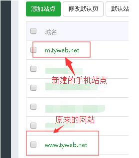手机站域名的正确配置方式(图3)