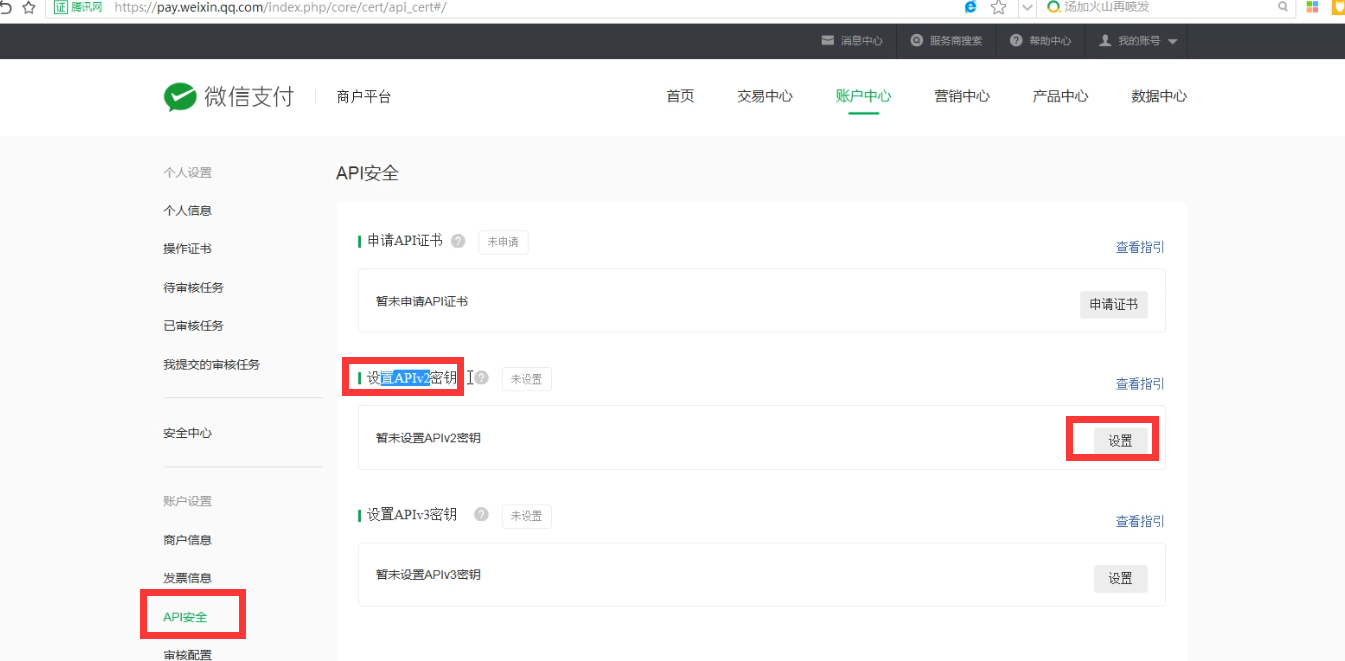 微信支付配置教程(图4)