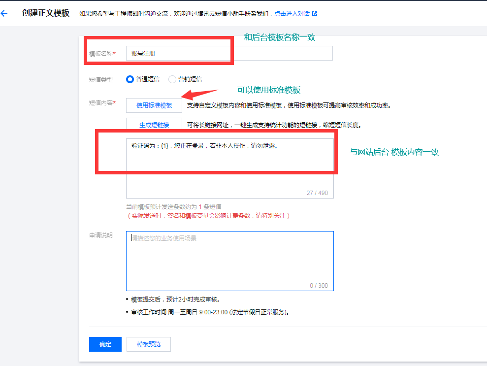 腾讯云短信配置使用指南(图5)