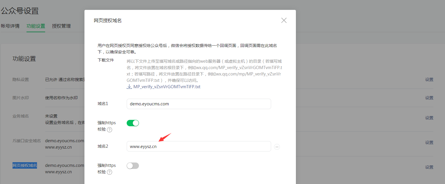 EyouCMS 微站点配置(图3)